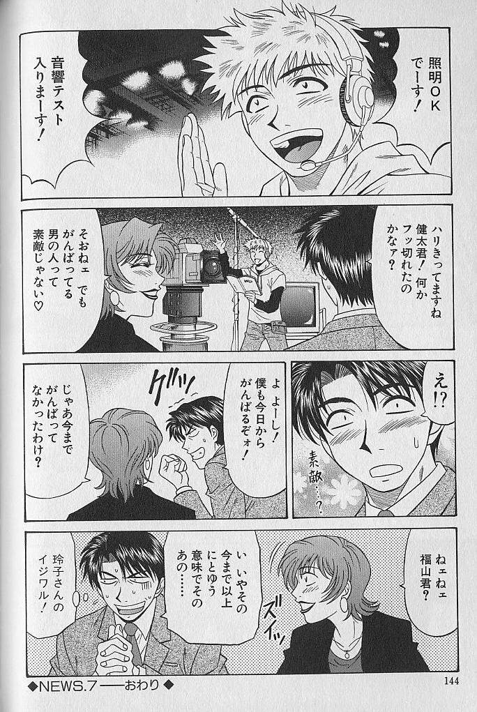 [Ozaki Akira] Caster Natsume Reiko no Yuuwaku Vol. 1 page 139 full