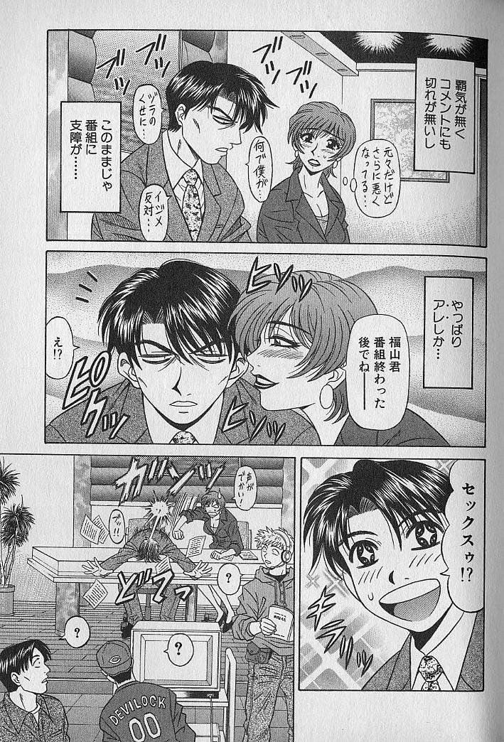 [Ozaki Akira] Caster Natsume Reiko no Yuuwaku Vol. 1 page 91 full