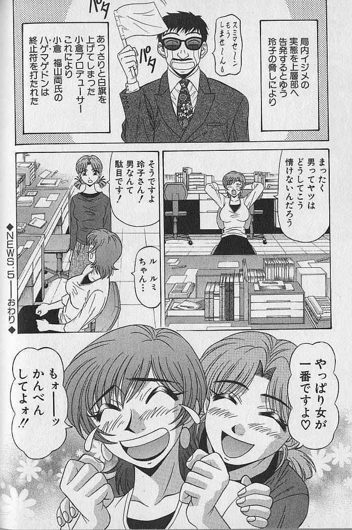 [Ozaki Akira] Caster Natsume Reiko no Yuuwaku Vol. 1 page 98 full
