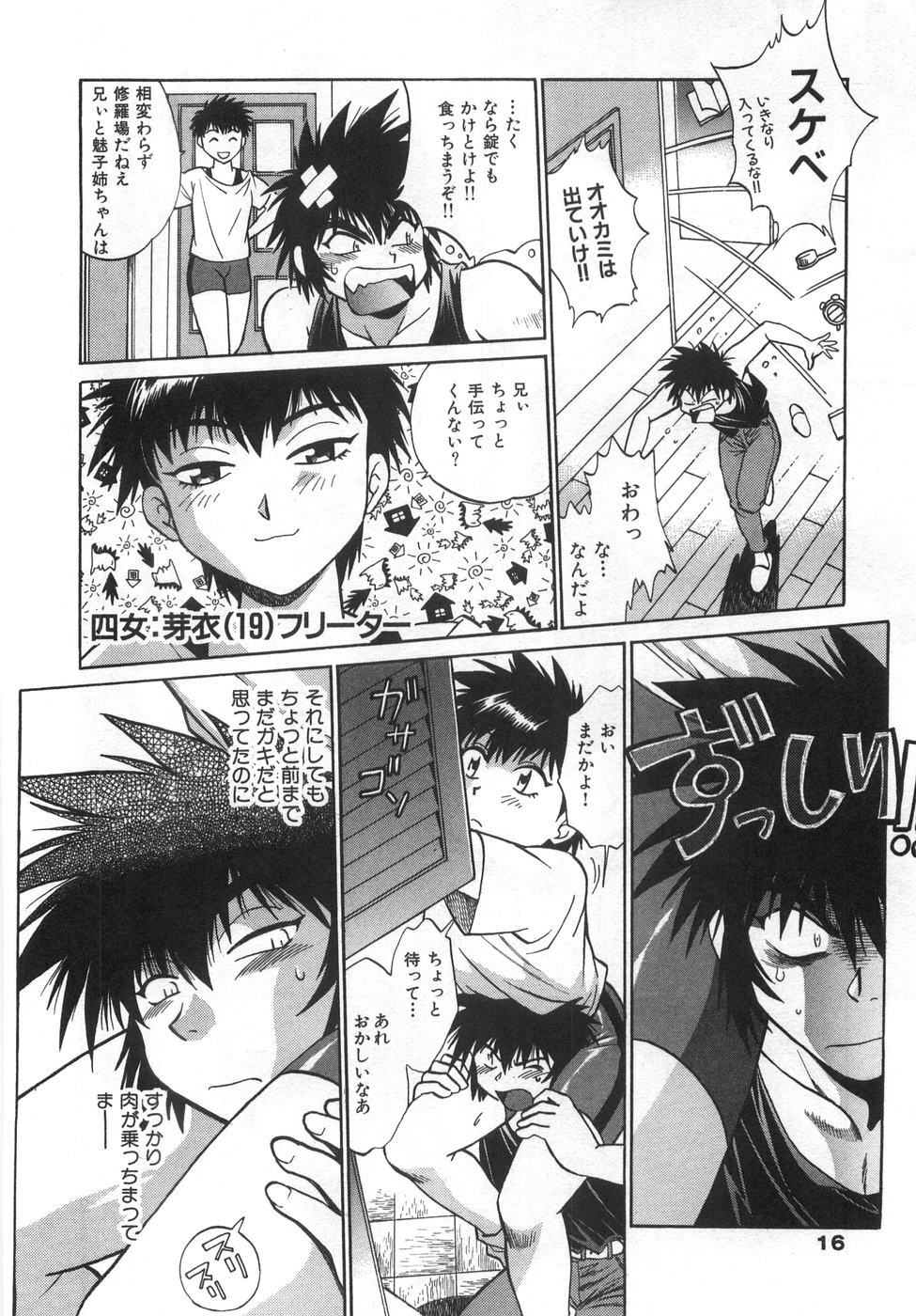 [Manabe Jouji] Oniku de CHU - Meat & Meet Paradise page 20 full