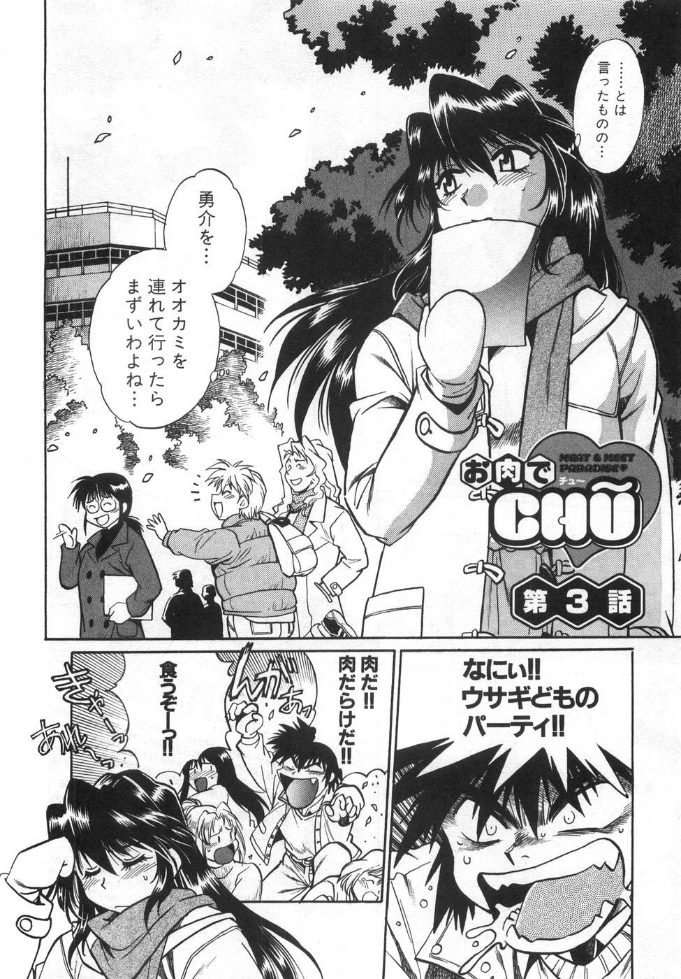[Manabe Jouji] Oniku de CHU - Meat & Meet Paradise page 56 full
