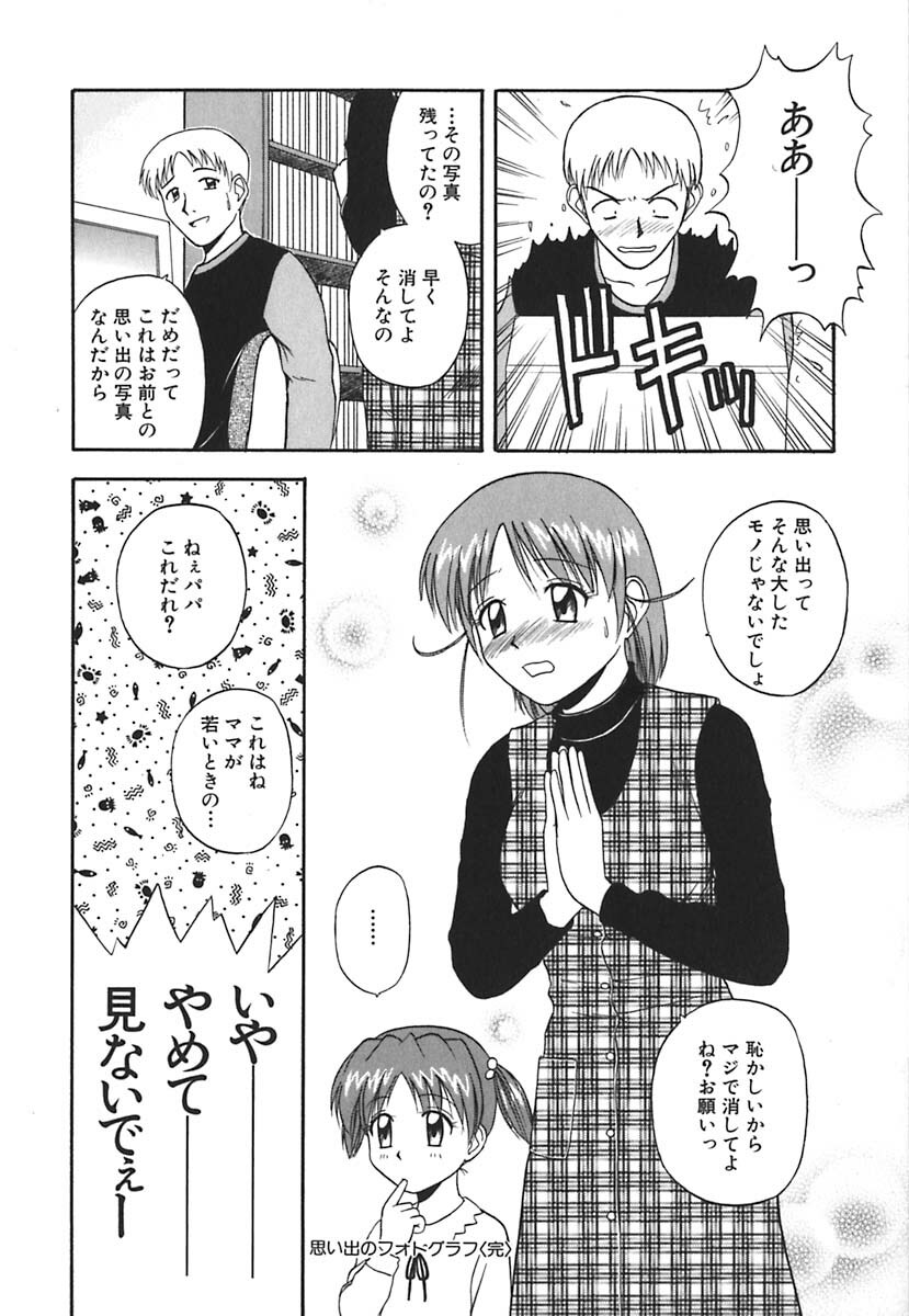 [Satou Chagashi] Hadaka de Lunch page 107 full