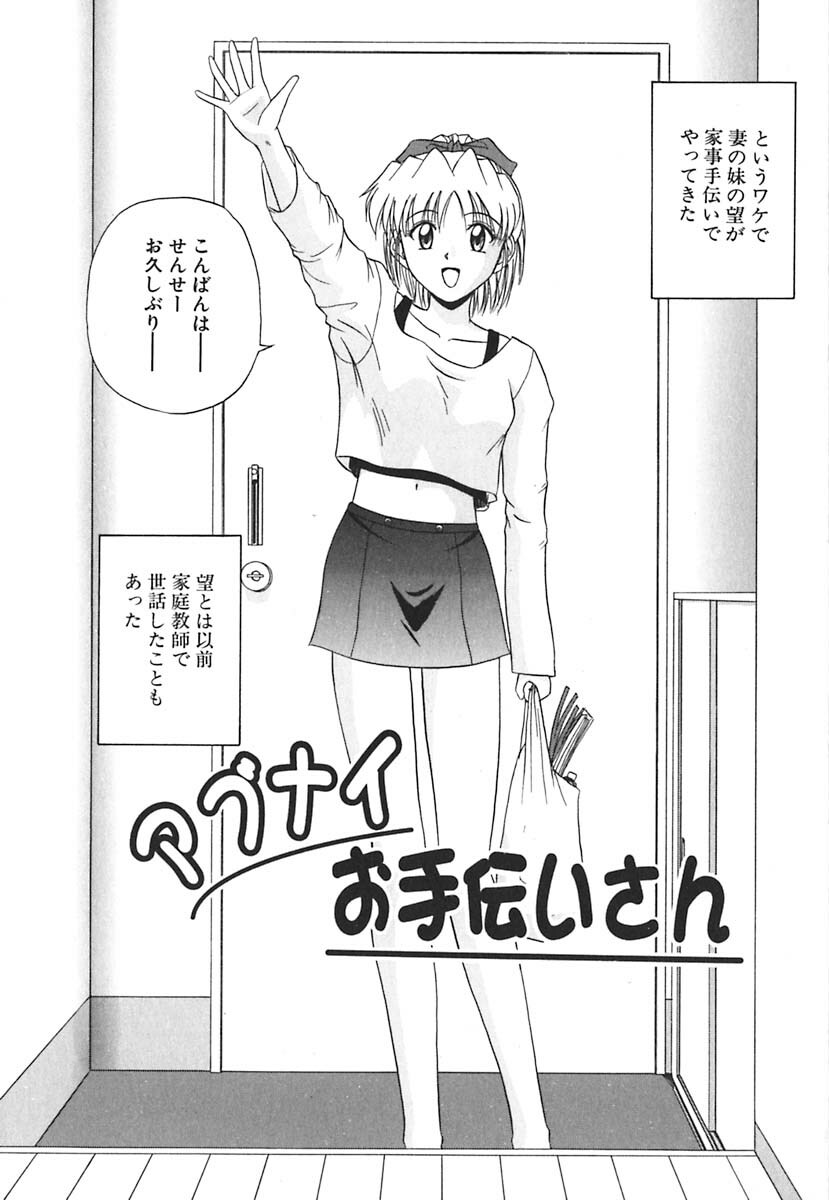 [Satou Chagashi] Hadaka de Lunch page 109 full