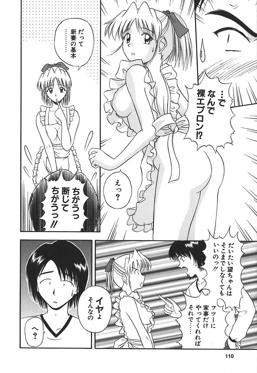 [Satou Chagashi] Hadaka de Lunch page 111 full
