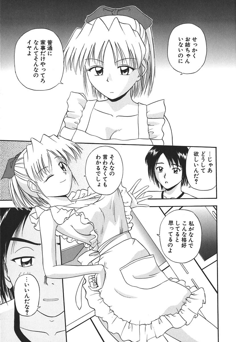 [Satou Chagashi] Hadaka de Lunch page 112 full