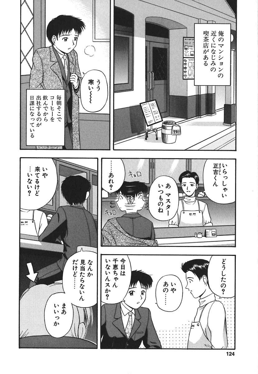 [Satou Chagashi] Hadaka de Lunch page 125 full