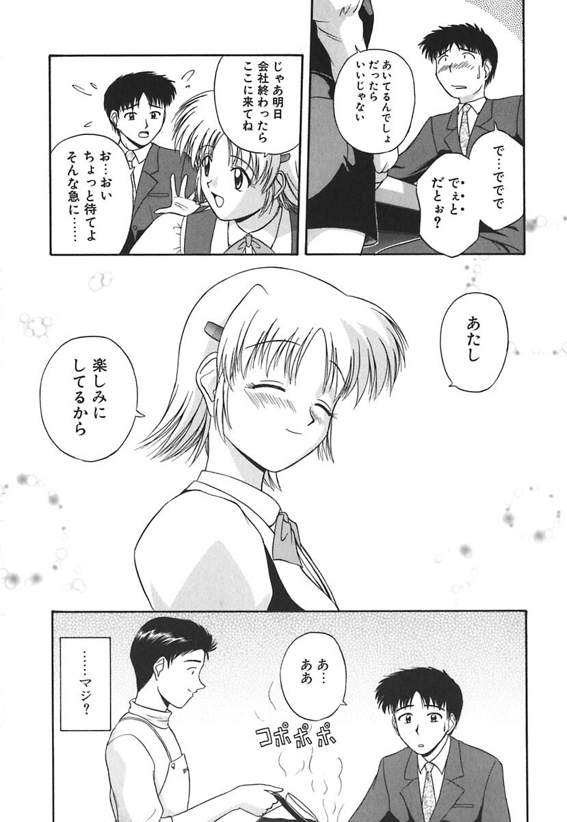 [Satou Chagashi] Hadaka de Lunch page 128 full