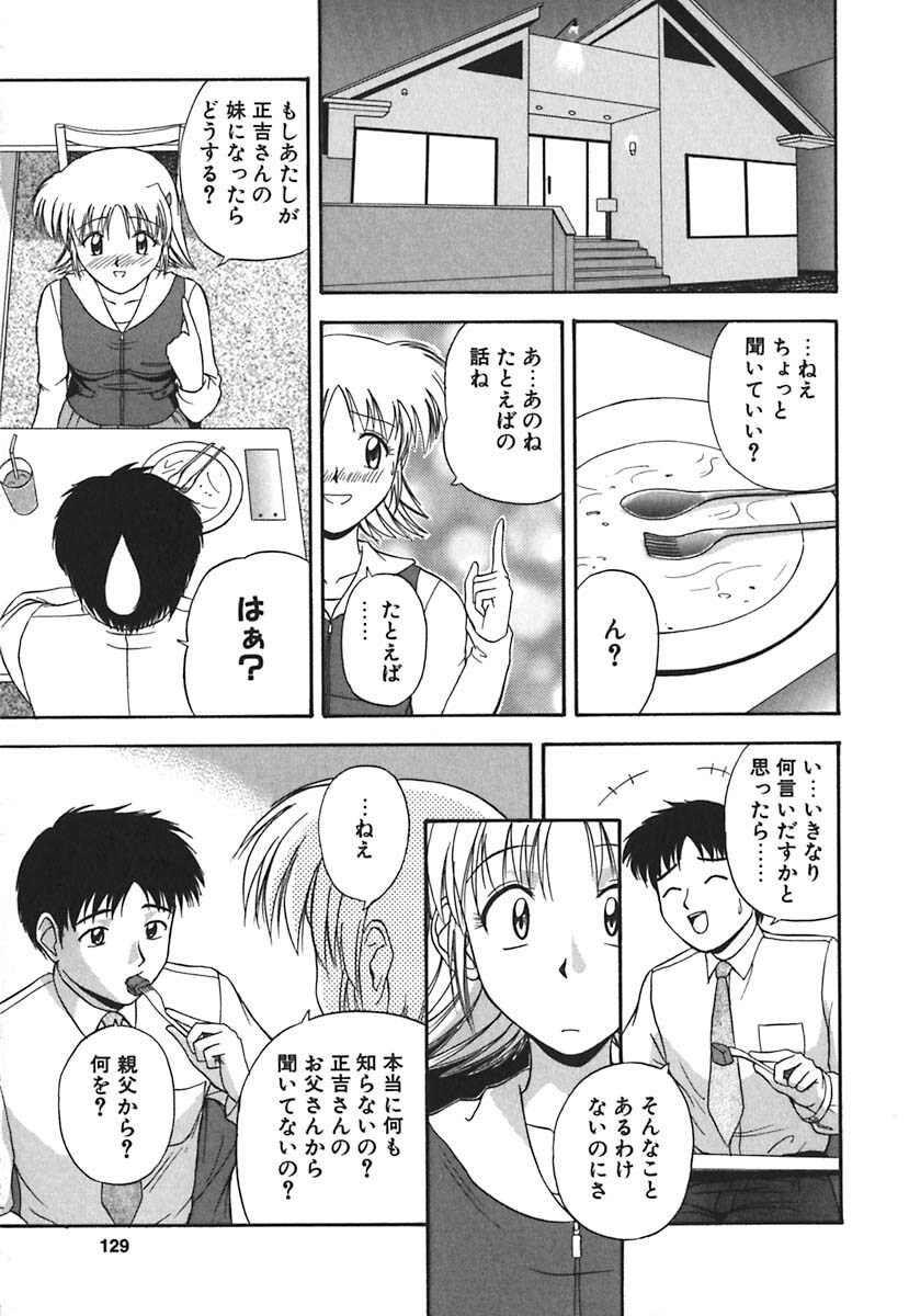 [Satou Chagashi] Hadaka de Lunch page 130 full