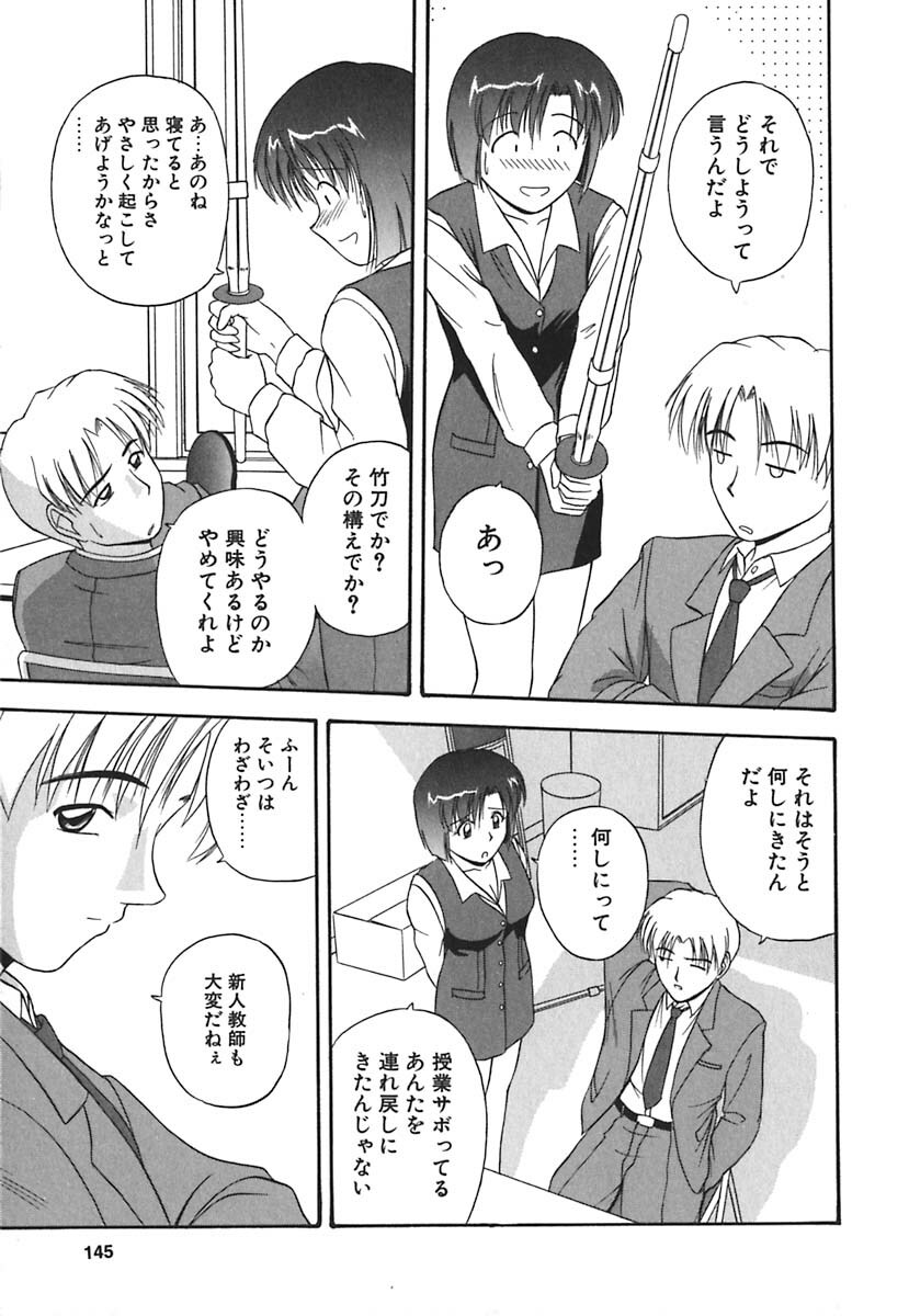 [Satou Chagashi] Hadaka de Lunch page 146 full