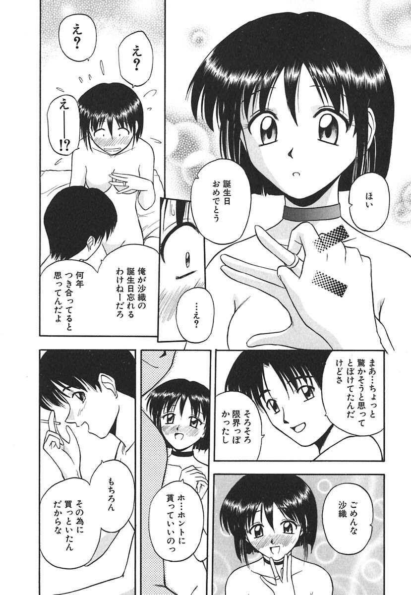 [Satou Chagashi] Hadaka de Lunch page 74 full