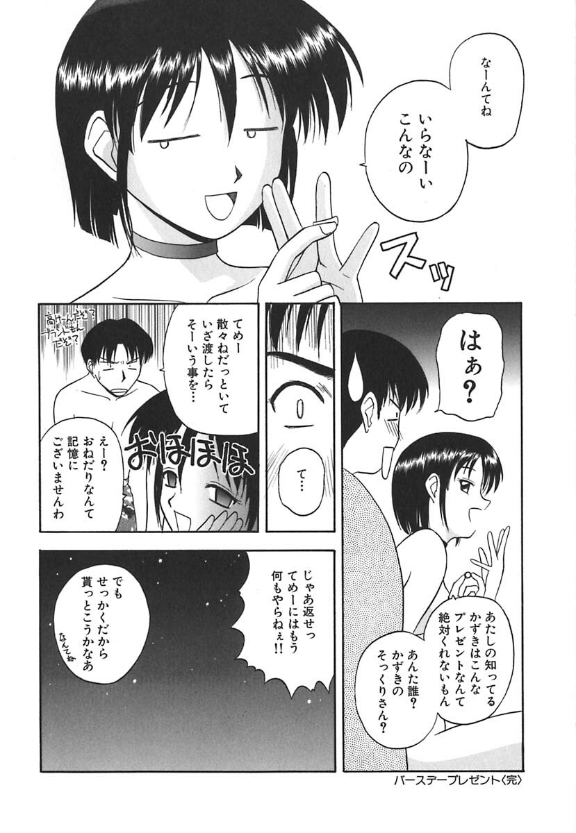 [Satou Chagashi] Hadaka de Lunch page 75 full