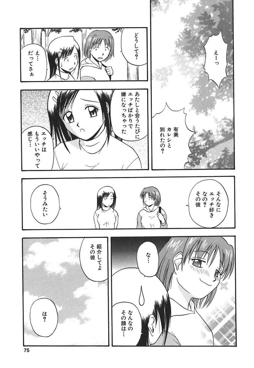 [Satou Chagashi] Hadaka de Lunch page 76 full