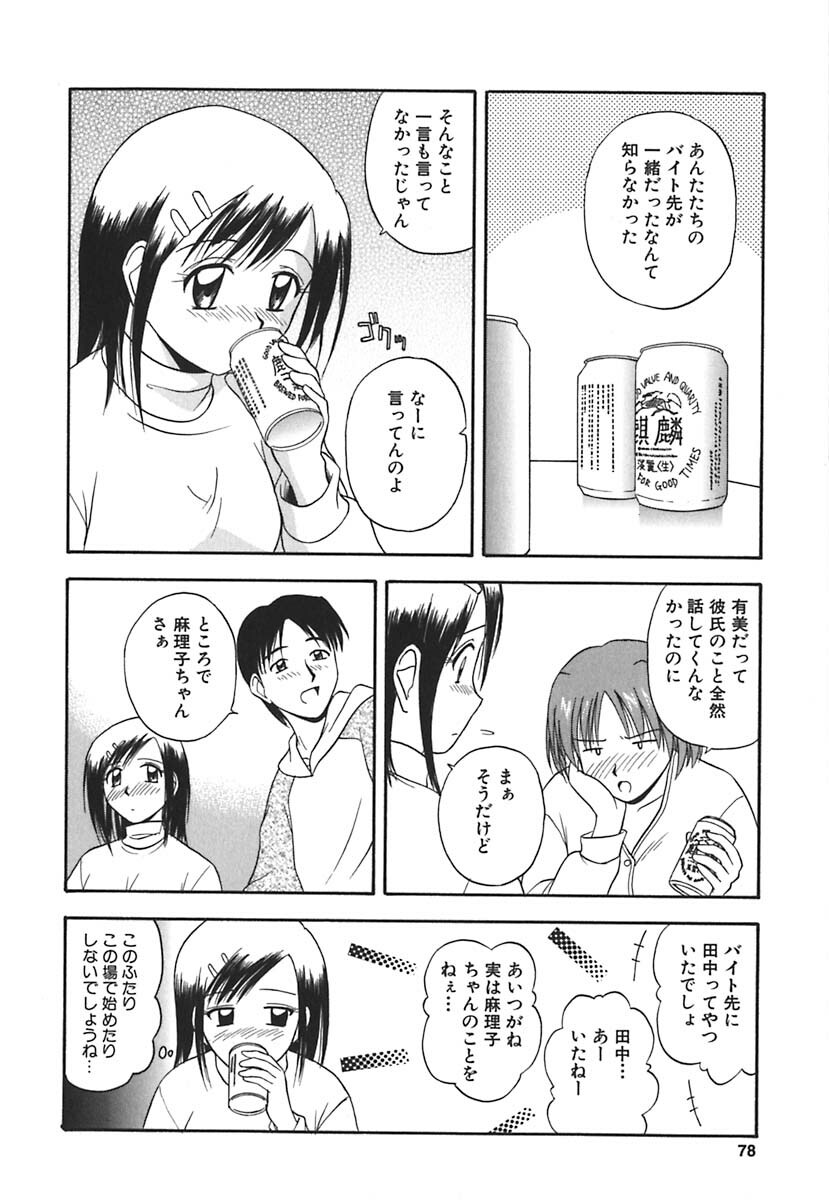 [Satou Chagashi] Hadaka de Lunch page 79 full