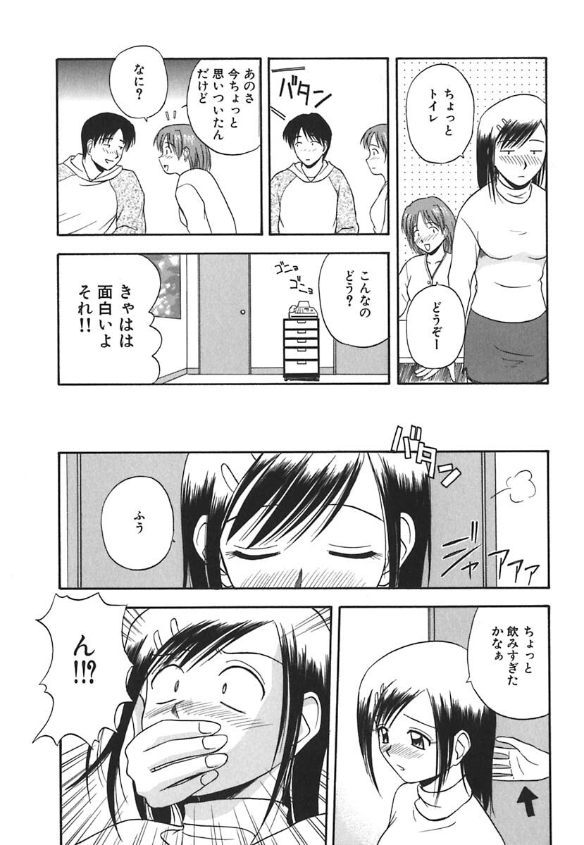 [Satou Chagashi] Hadaka de Lunch page 80 full