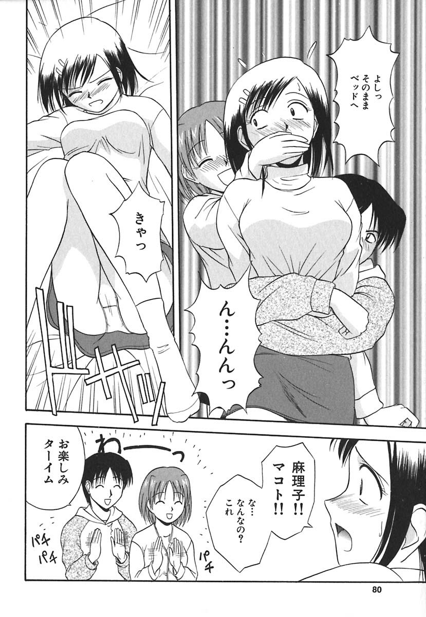 [Satou Chagashi] Hadaka de Lunch page 81 full