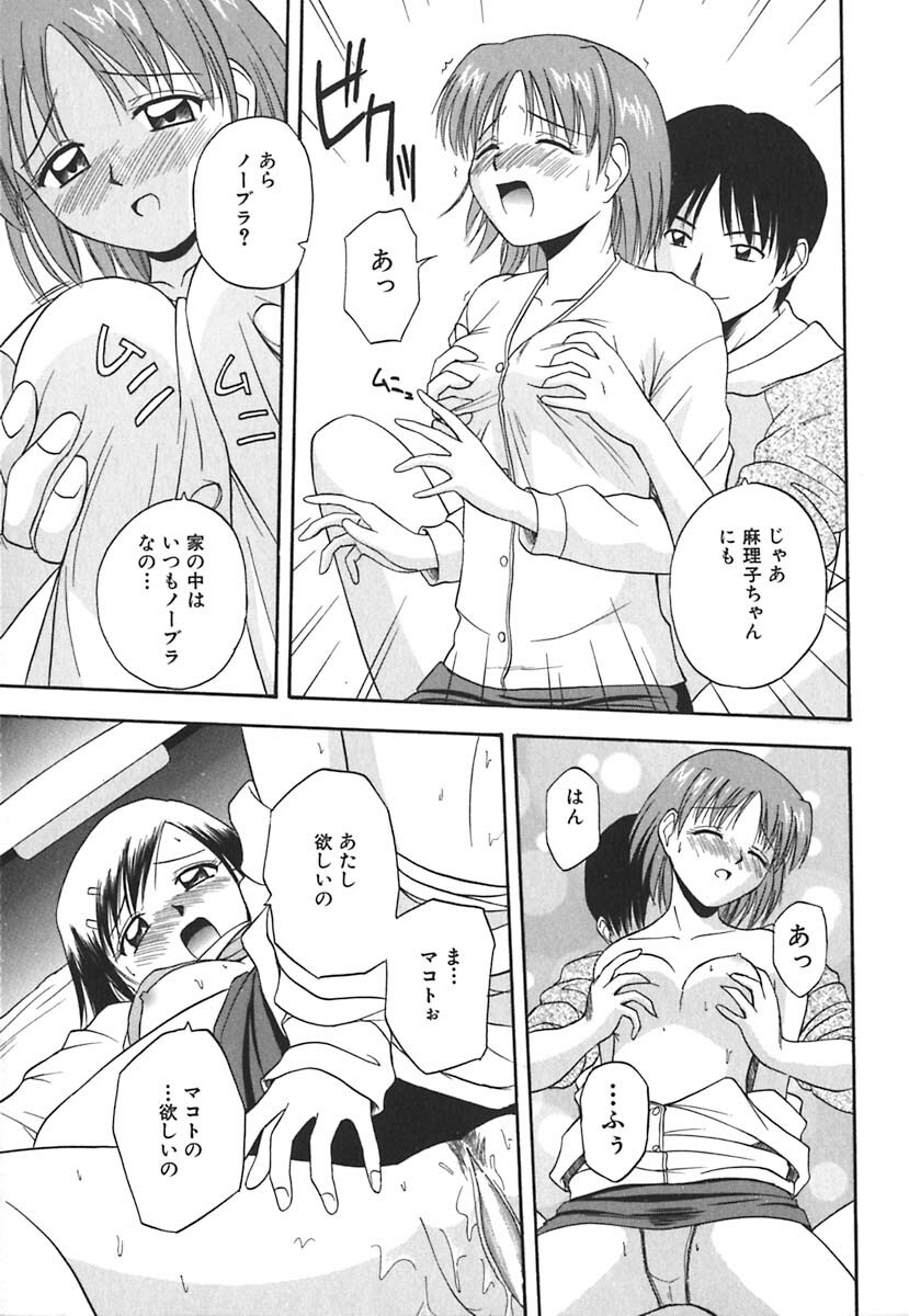 [Satou Chagashi] Hadaka de Lunch page 86 full