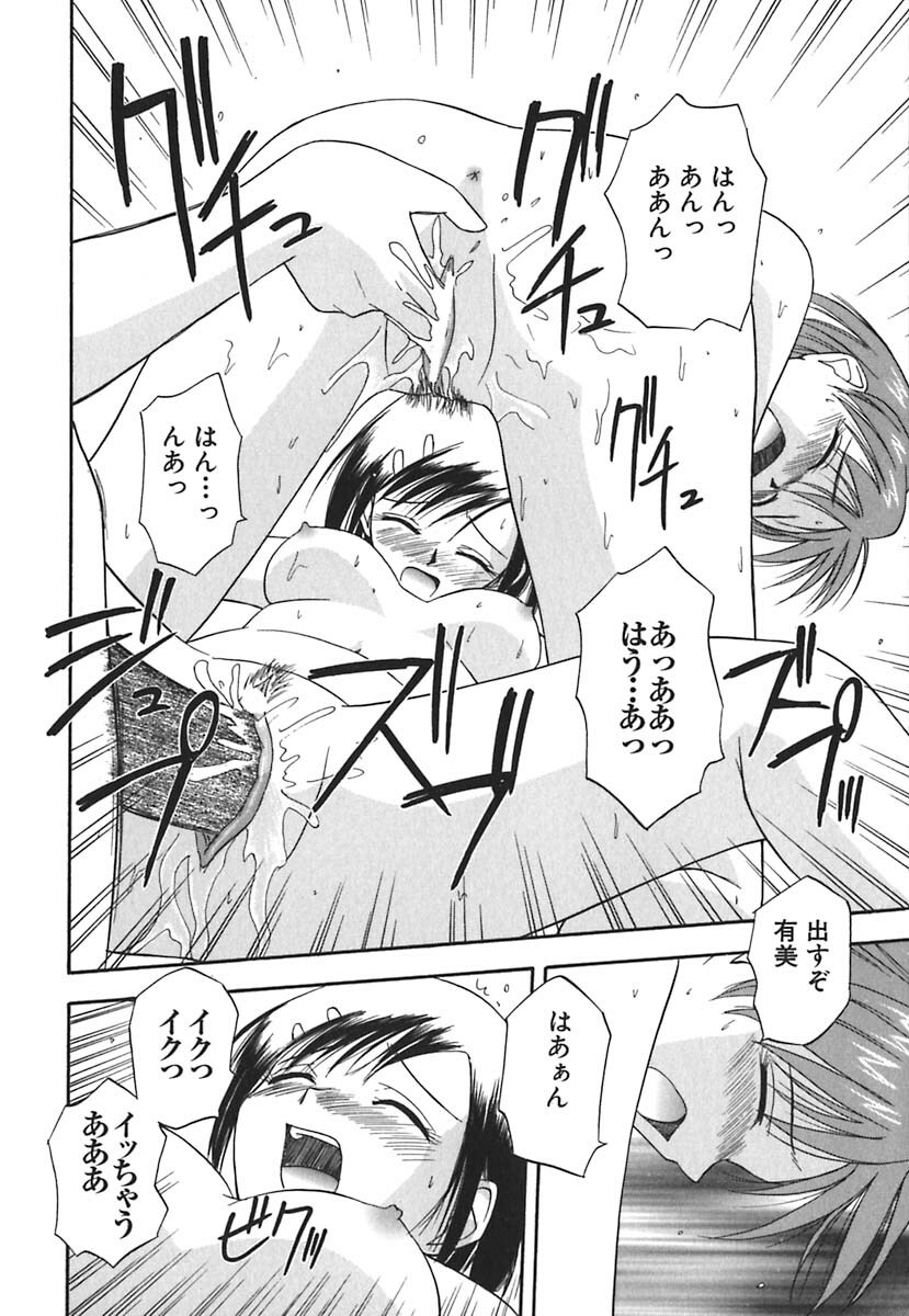 [Satou Chagashi] Hadaka de Lunch page 89 full