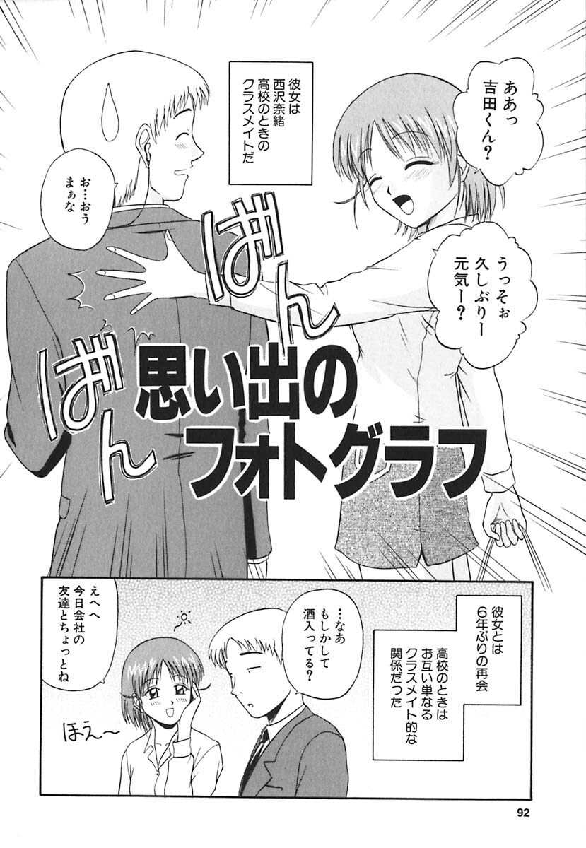 [Satou Chagashi] Hadaka de Lunch page 93 full