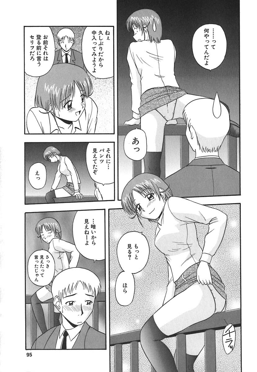 [Satou Chagashi] Hadaka de Lunch page 96 full