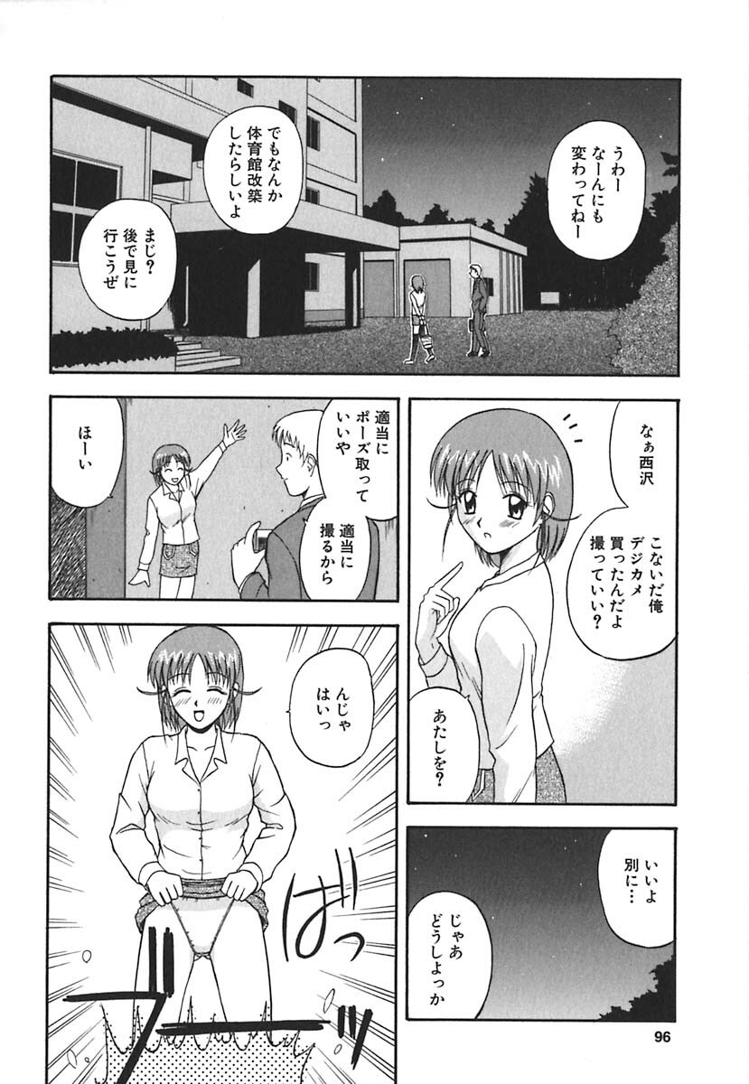[Satou Chagashi] Hadaka de Lunch page 97 full