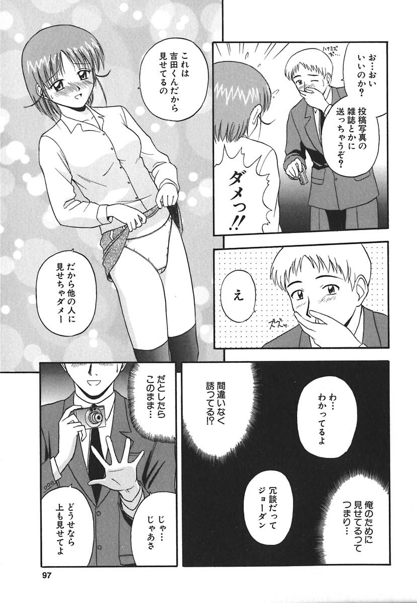 [Satou Chagashi] Hadaka de Lunch page 98 full