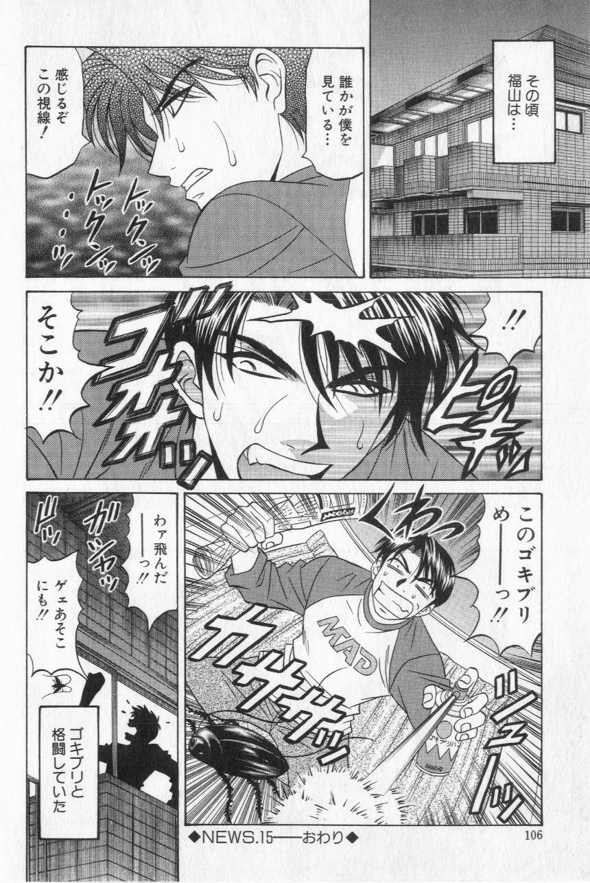[Ozaki Akira] Caster Natsume Reiko no Yuuwaku Vol. 2 page 108 full