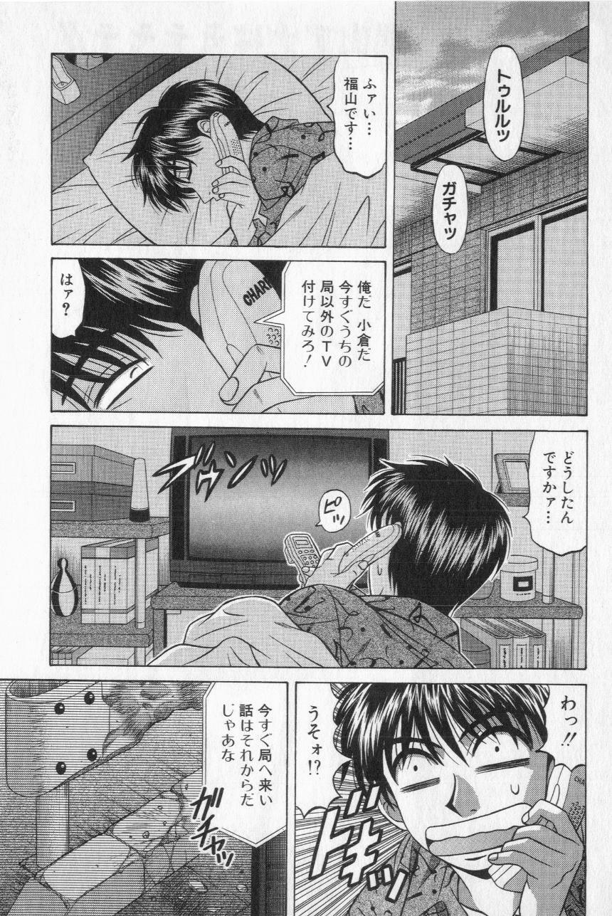 [Ozaki Akira] Caster Natsume Reiko no Yuuwaku Vol. 2 page 109 full