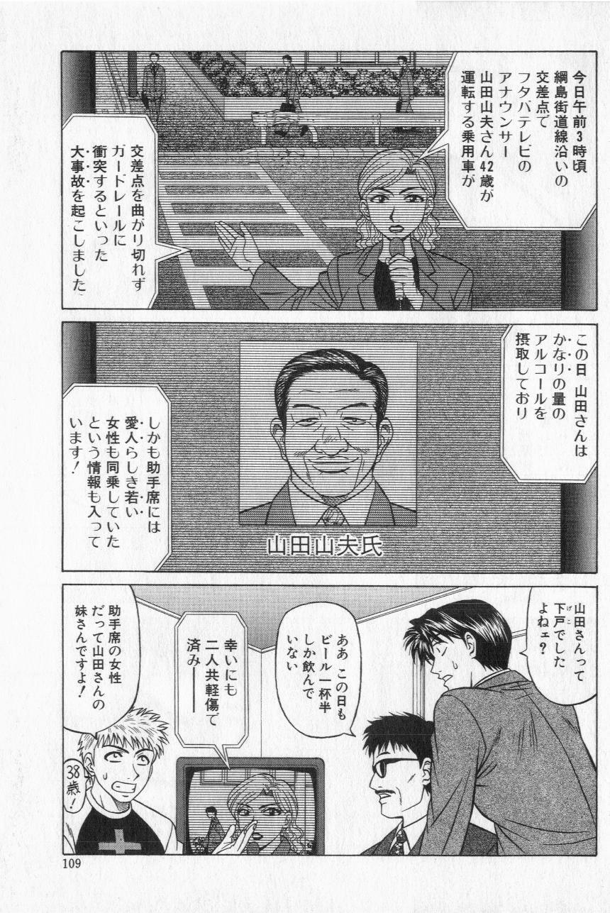 [Ozaki Akira] Caster Natsume Reiko no Yuuwaku Vol. 2 page 111 full