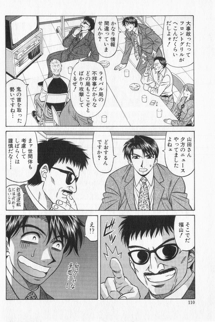 [Ozaki Akira] Caster Natsume Reiko no Yuuwaku Vol. 2 page 112 full