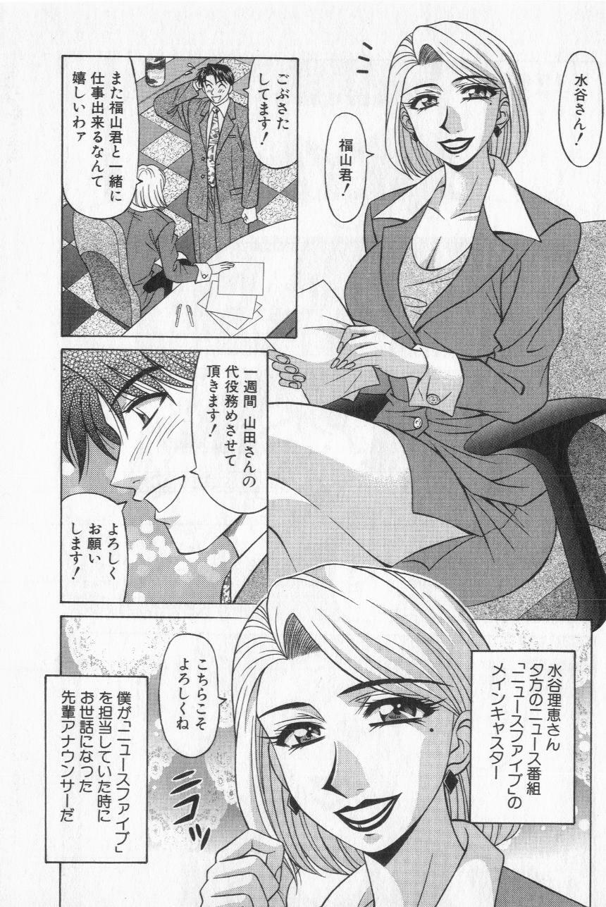 [Ozaki Akira] Caster Natsume Reiko no Yuuwaku Vol. 2 page 113 full