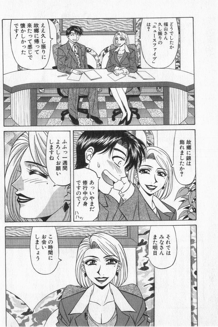 [Ozaki Akira] Caster Natsume Reiko no Yuuwaku Vol. 2 page 114 full