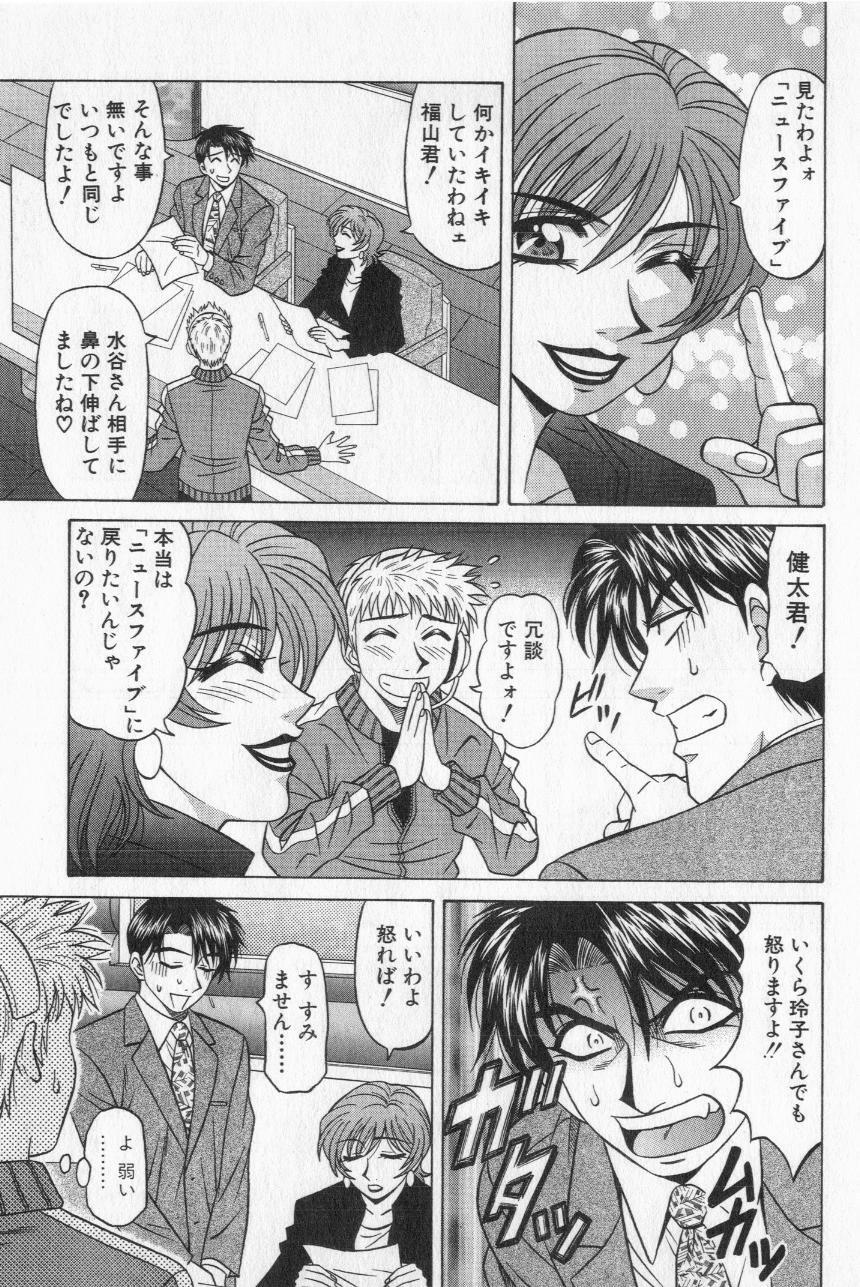 [Ozaki Akira] Caster Natsume Reiko no Yuuwaku Vol. 2 page 115 full