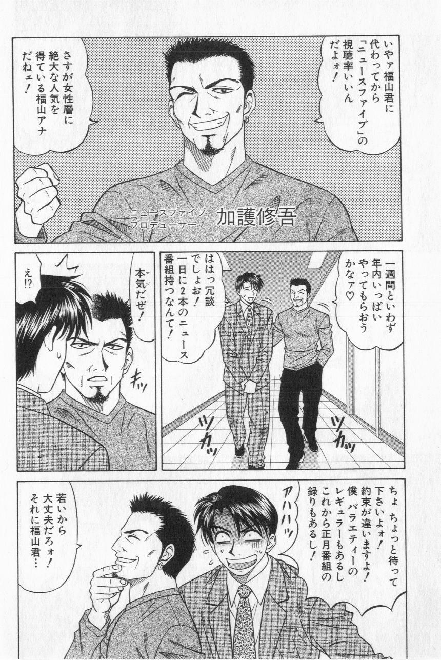 [Ozaki Akira] Caster Natsume Reiko no Yuuwaku Vol. 2 page 116 full