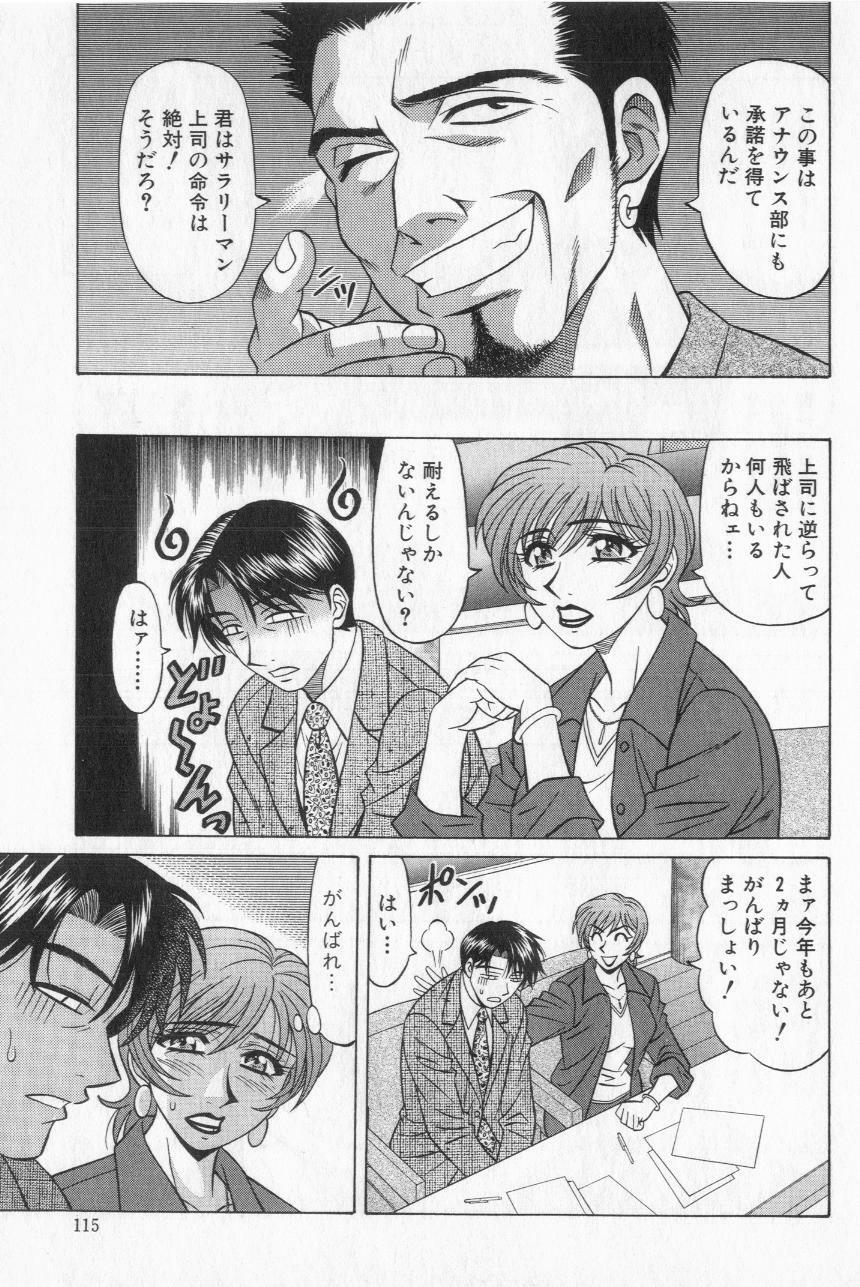 [Ozaki Akira] Caster Natsume Reiko no Yuuwaku Vol. 2 page 117 full
