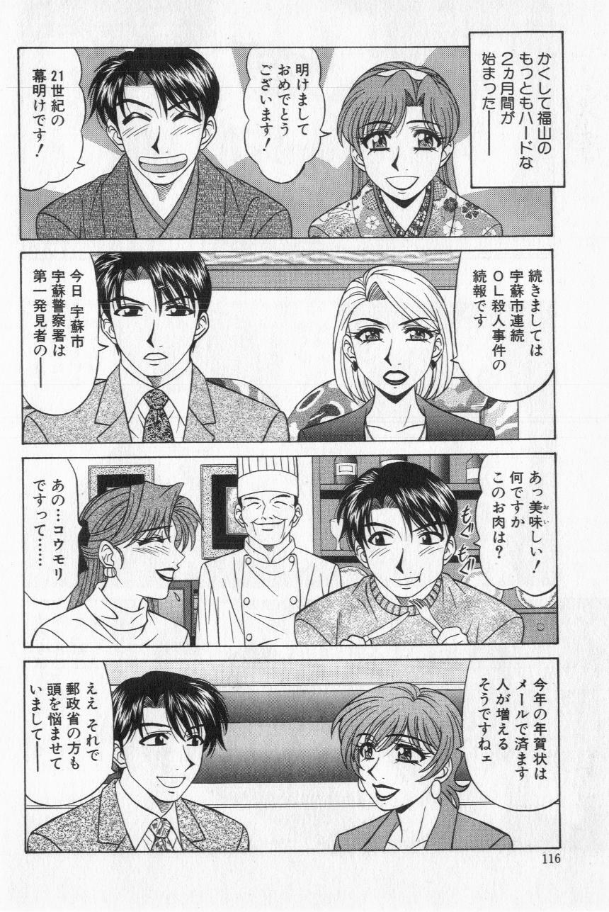 [Ozaki Akira] Caster Natsume Reiko no Yuuwaku Vol. 2 page 118 full