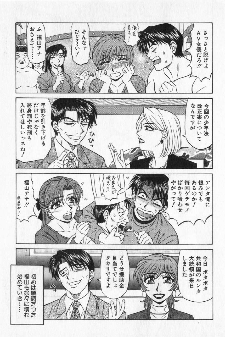 [Ozaki Akira] Caster Natsume Reiko no Yuuwaku Vol. 2 page 119 full