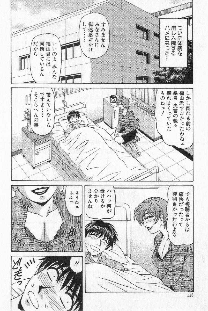 [Ozaki Akira] Caster Natsume Reiko no Yuuwaku Vol. 2 page 120 full