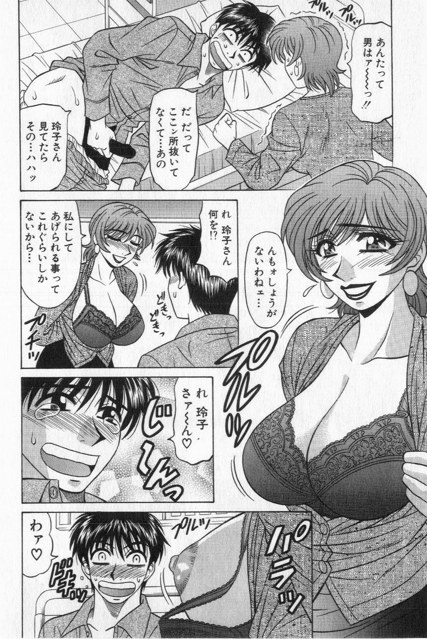 [Ozaki Akira] Caster Natsume Reiko no Yuuwaku Vol. 2 page 122 full