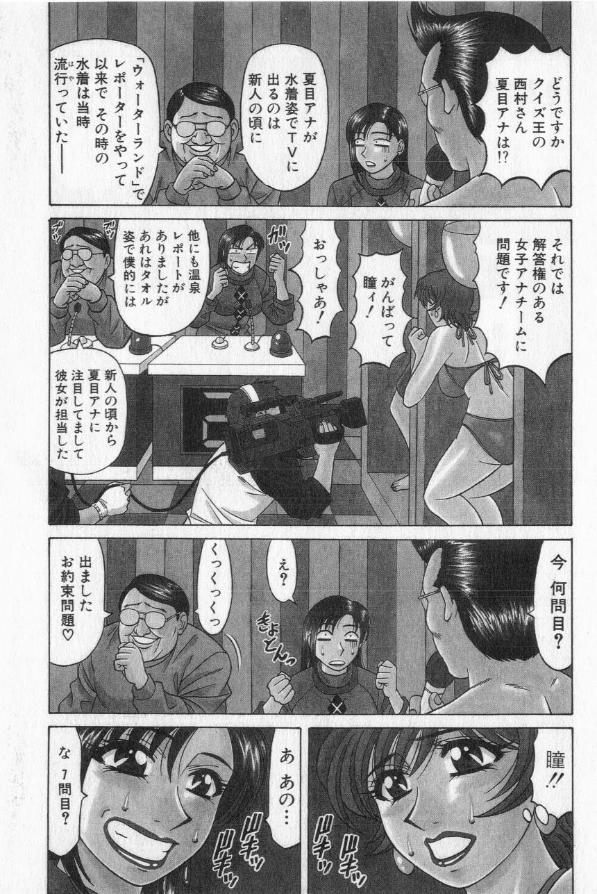 [Ozaki Akira] Caster Natsume Reiko no Yuuwaku Vol. 2 page 131 full