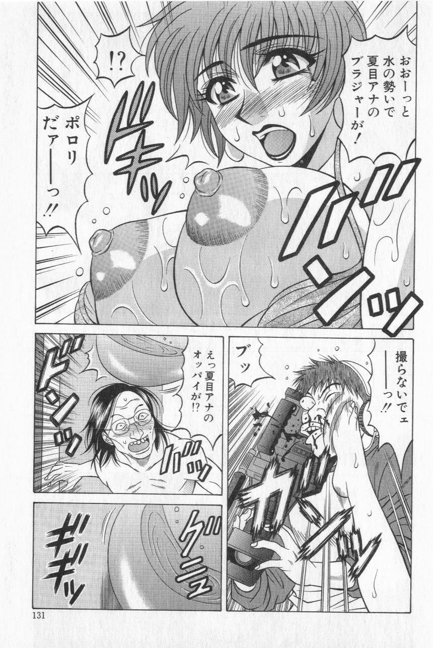 [Ozaki Akira] Caster Natsume Reiko no Yuuwaku Vol. 2 page 133 full