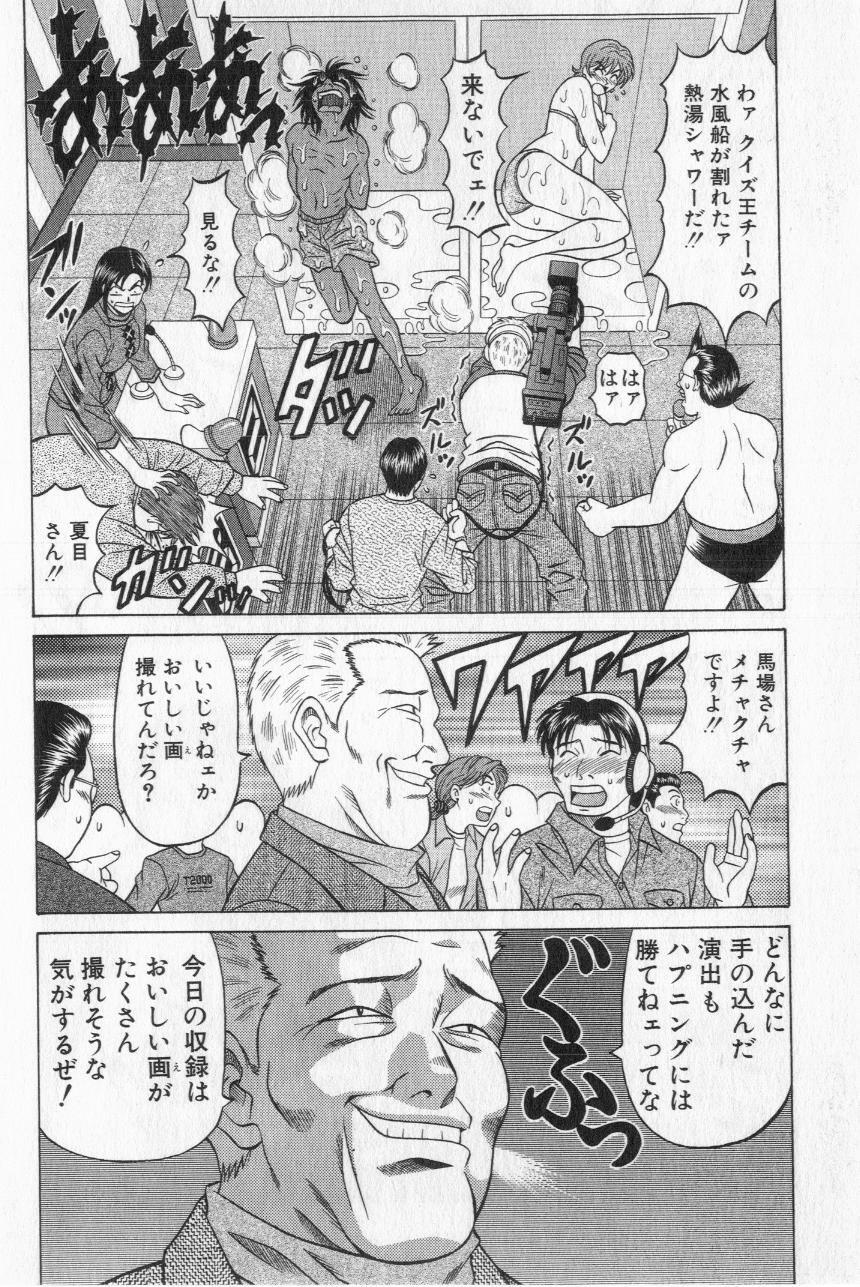 [Ozaki Akira] Caster Natsume Reiko no Yuuwaku Vol. 2 page 134 full