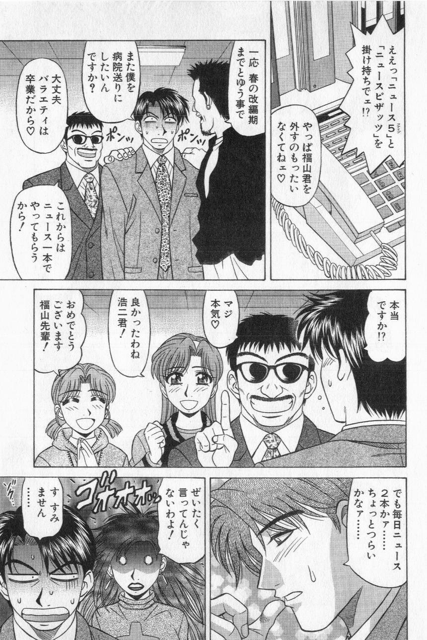 [Ozaki Akira] Caster Natsume Reiko no Yuuwaku Vol. 2 page 151 full