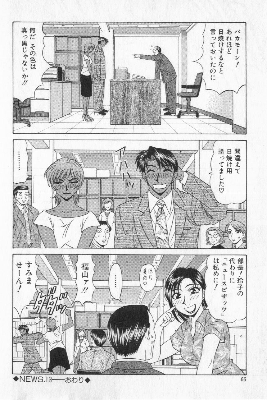[Ozaki Akira] Caster Natsume Reiko no Yuuwaku Vol. 2 page 68 full