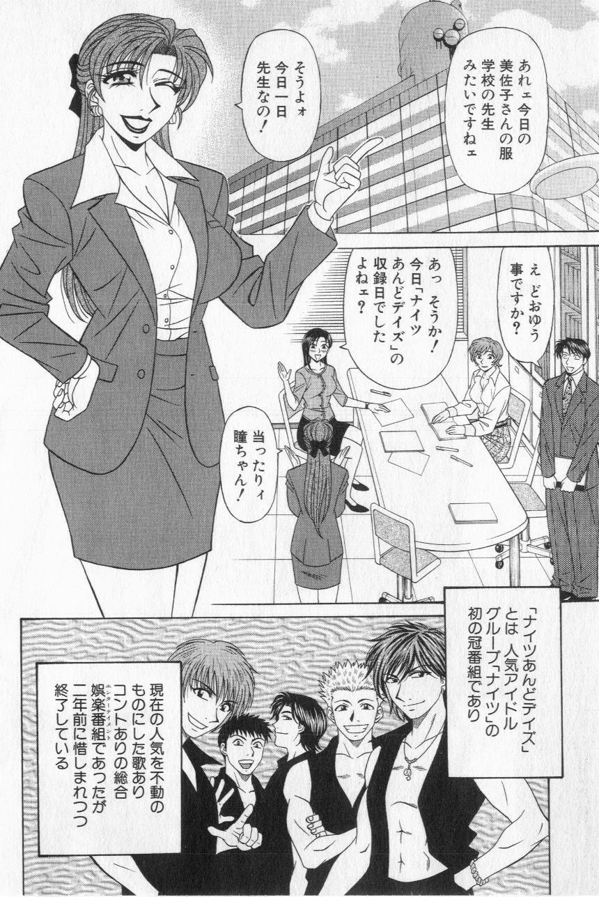 [Ozaki Akira] Caster Natsume Reiko no Yuuwaku Vol. 2 page 70 full