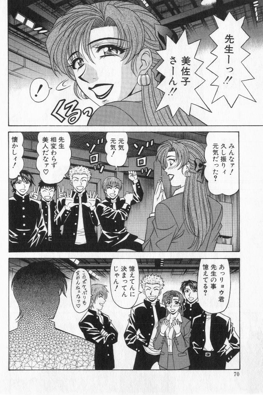 [Ozaki Akira] Caster Natsume Reiko no Yuuwaku Vol. 2 page 72 full