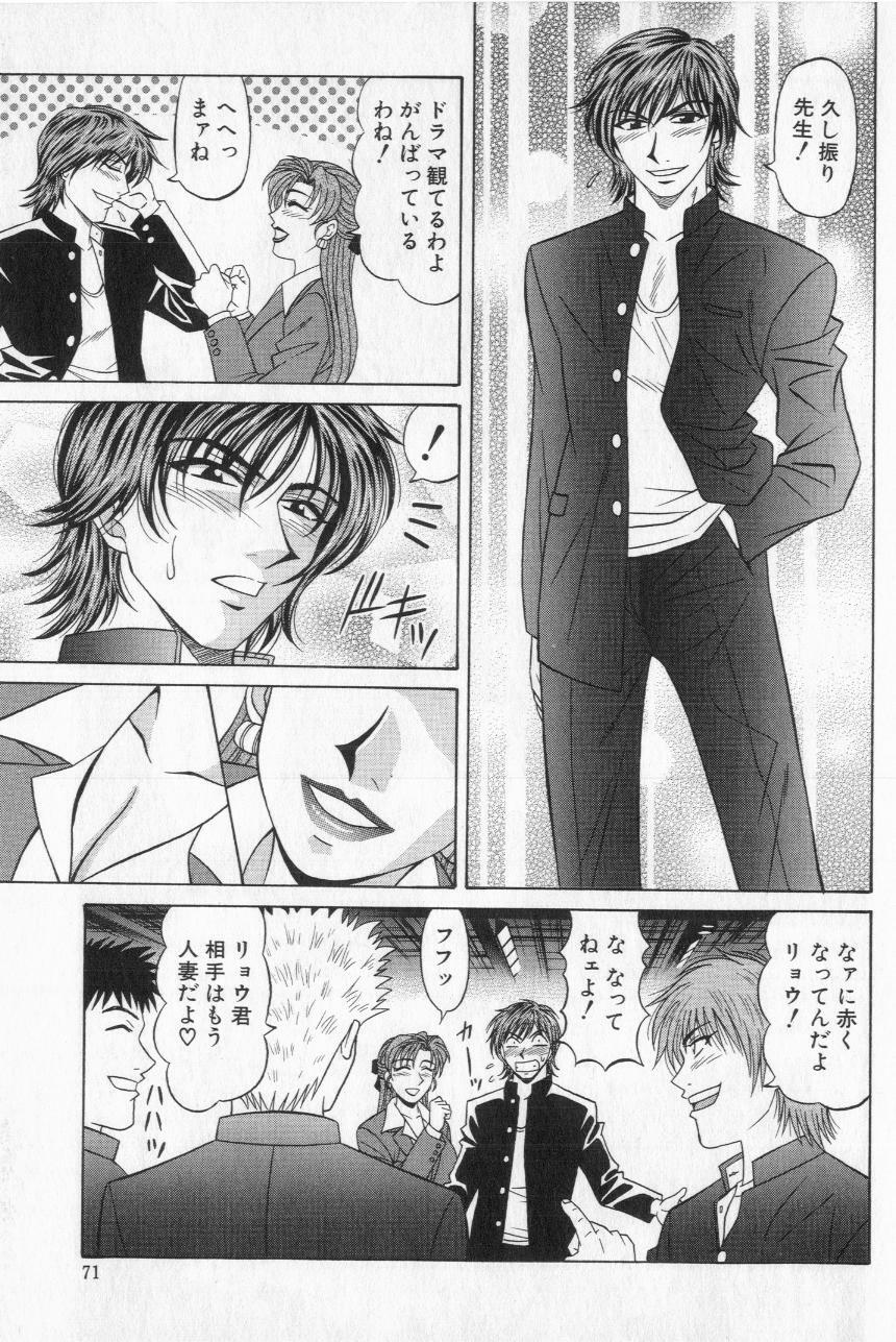 [Ozaki Akira] Caster Natsume Reiko no Yuuwaku Vol. 2 page 73 full