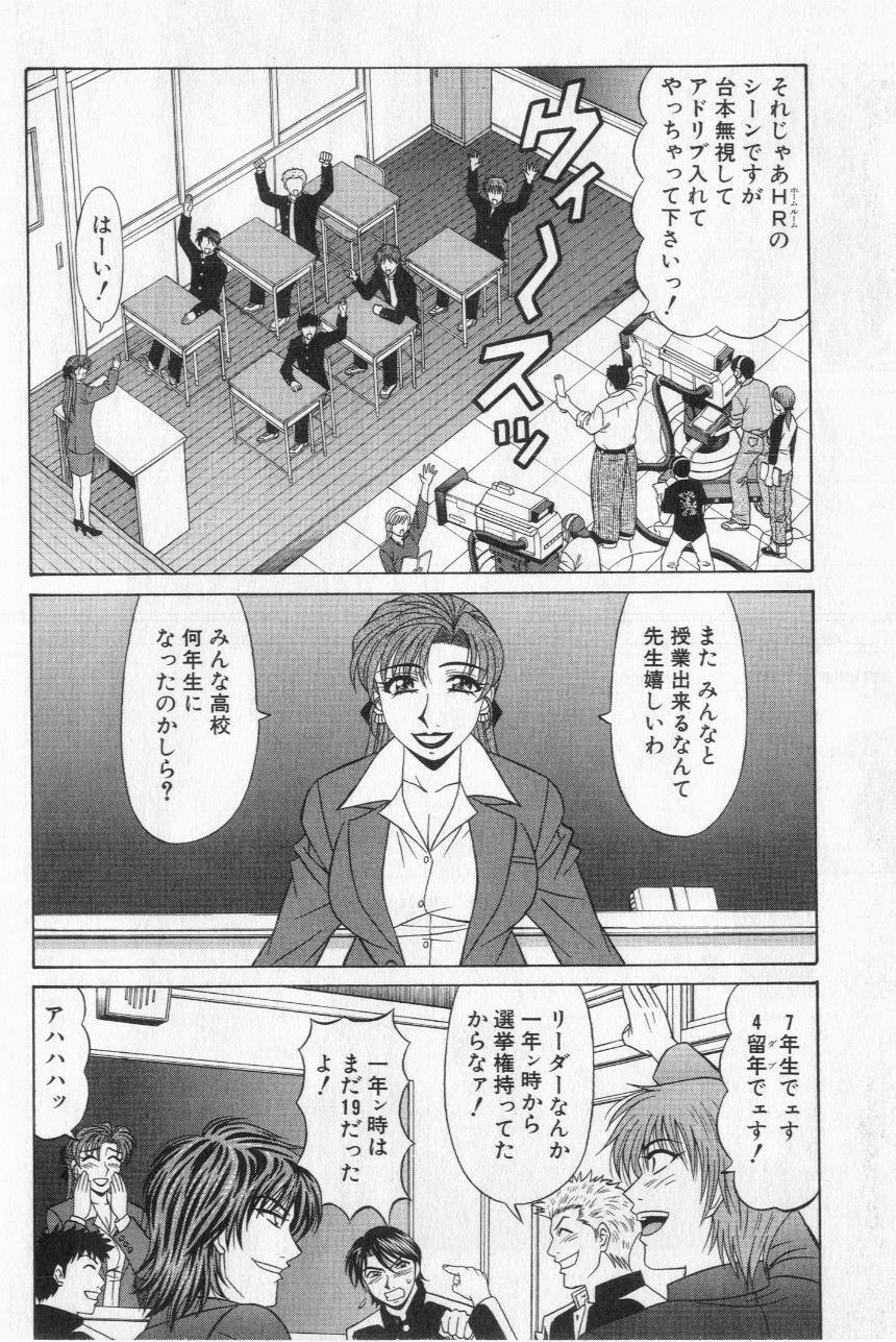 [Ozaki Akira] Caster Natsume Reiko no Yuuwaku Vol. 2 page 74 full