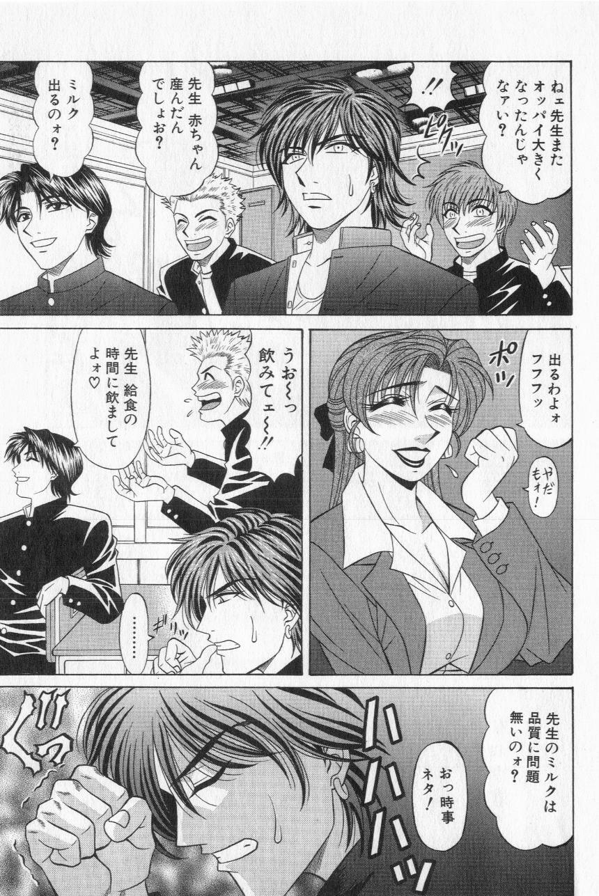 [Ozaki Akira] Caster Natsume Reiko no Yuuwaku Vol. 2 page 75 full