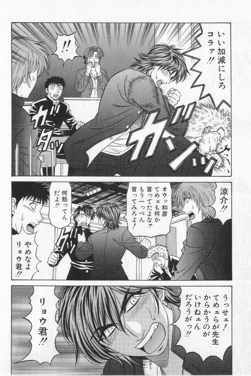 [Ozaki Akira] Caster Natsume Reiko no Yuuwaku Vol. 2 page 76 full
