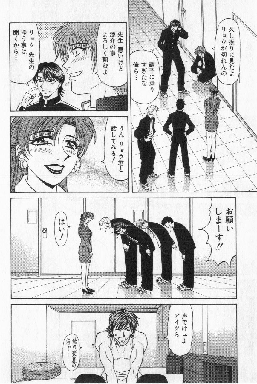 [Ozaki Akira] Caster Natsume Reiko no Yuuwaku Vol. 2 page 78 full